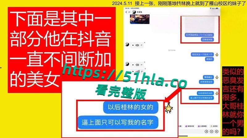 桂林理工海王【莫俊伟】约炮翻车，正牌女友做69页PPT扒光渣男，玩少女睡主播夜夜笙歌，堪称时间管理大师！-13
