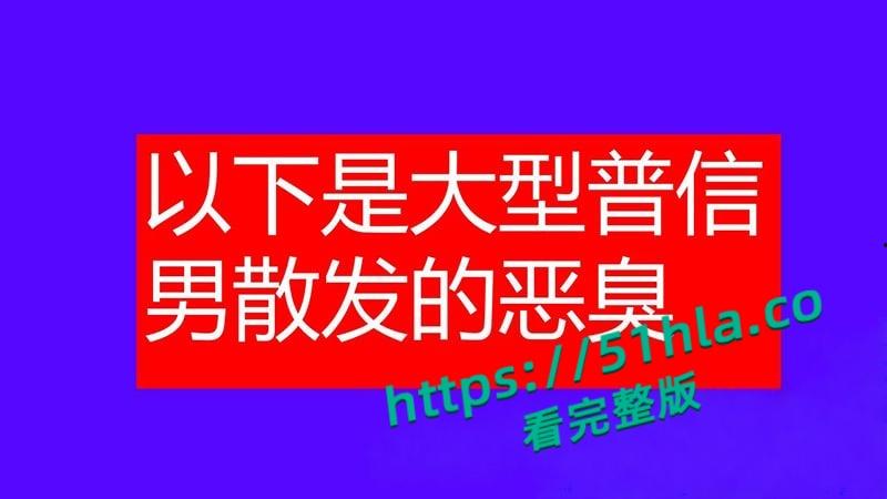 桂林理工海王【莫俊伟】约炮翻车，正牌女友做69页PPT扒光渣男，玩少女睡主播夜夜笙歌，堪称时间管理大师！-43