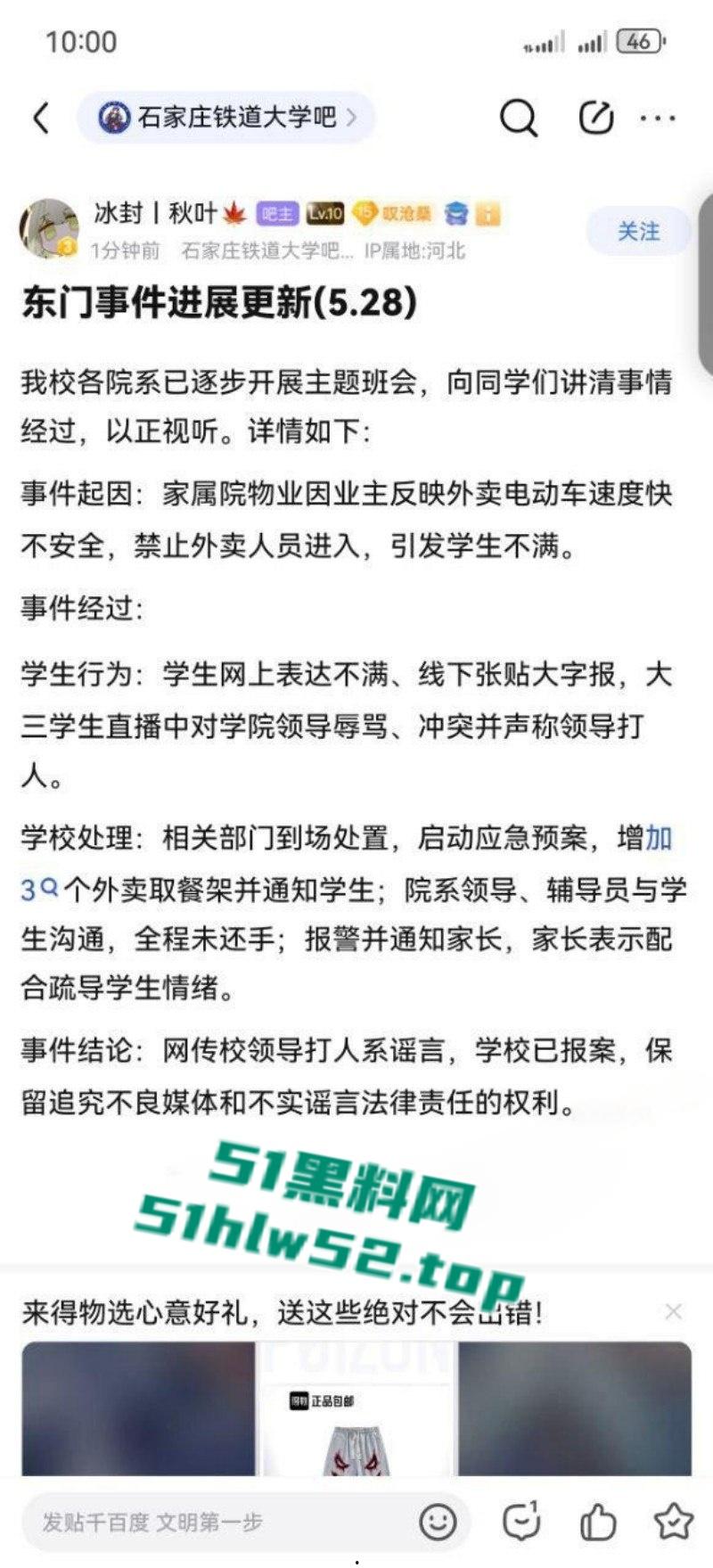 石家庄铁道大学东门事件,学生办公室讨要说法,被多名校领导拘禁殴打,全程被直播记录!-5
