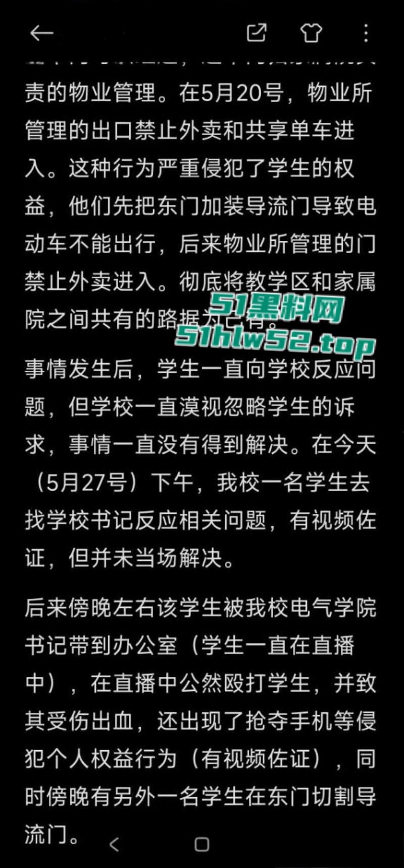 石家庄铁道大学东门事件,学生办公室讨要说法,被多名校领导拘禁殴打,全程被直播记录!-10