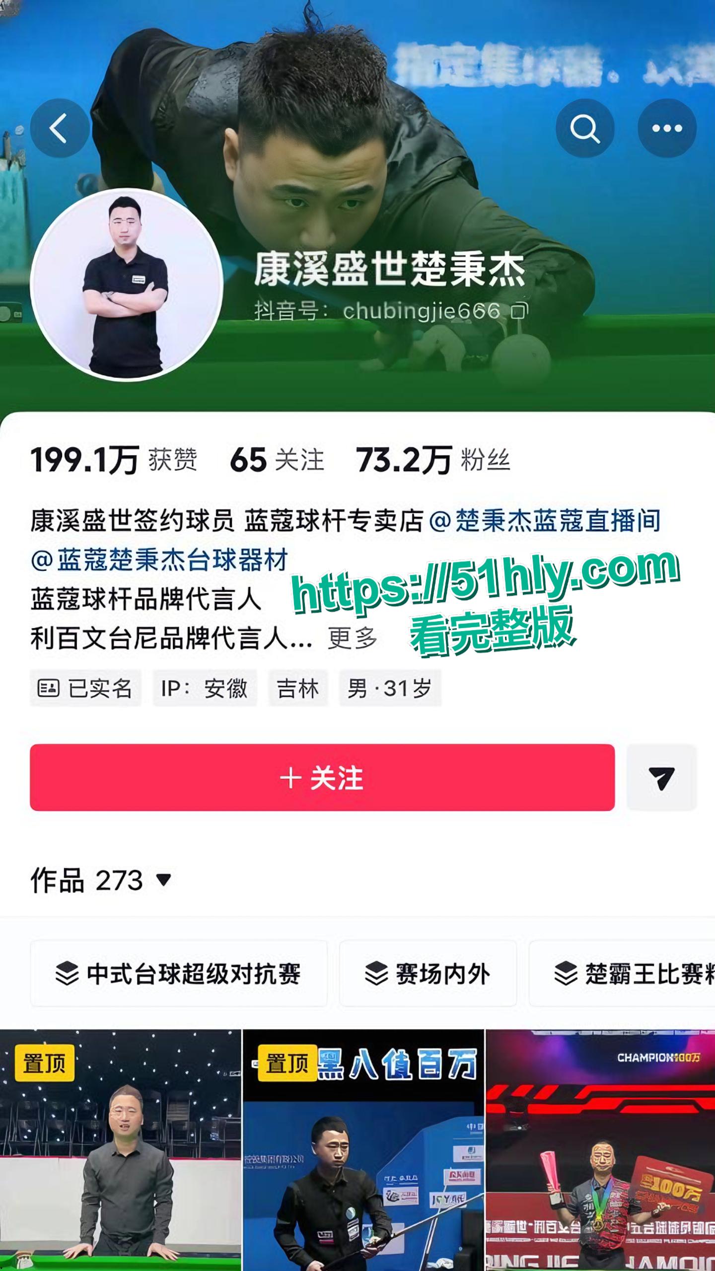 台球圈传出大瓜!国家队选手楚秉杰婚内出轨孙芊艺 怀孕流产后被勒索200万封口费 不雅视频全网疯传 球台上的准头全用到床上了-1