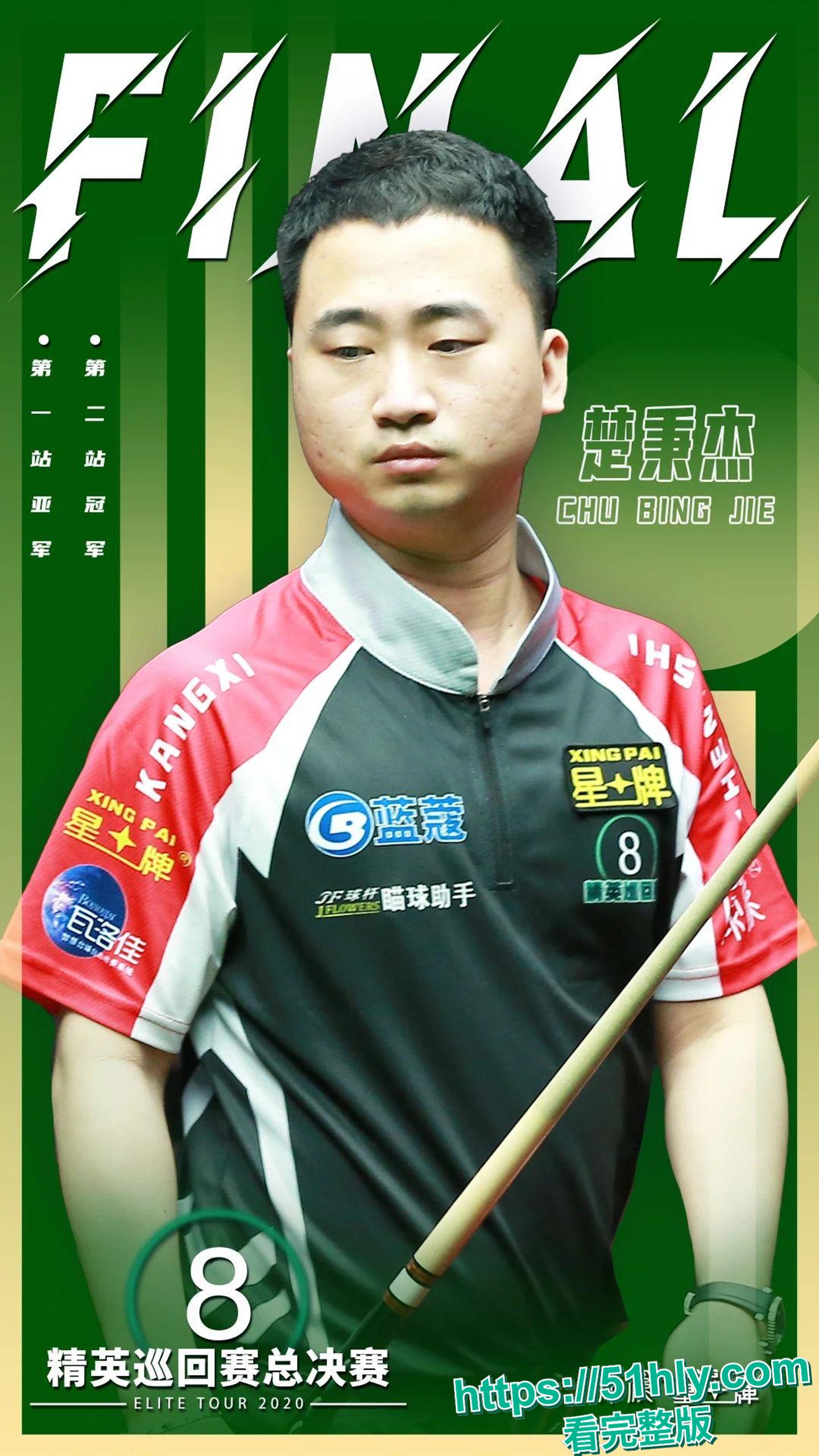 台球圈传出大瓜!国家队选手楚秉杰婚内出轨孙芊艺 怀孕流产后被勒索200万封口费 不雅视频全网疯传 球台上的准头全用到床上了-8