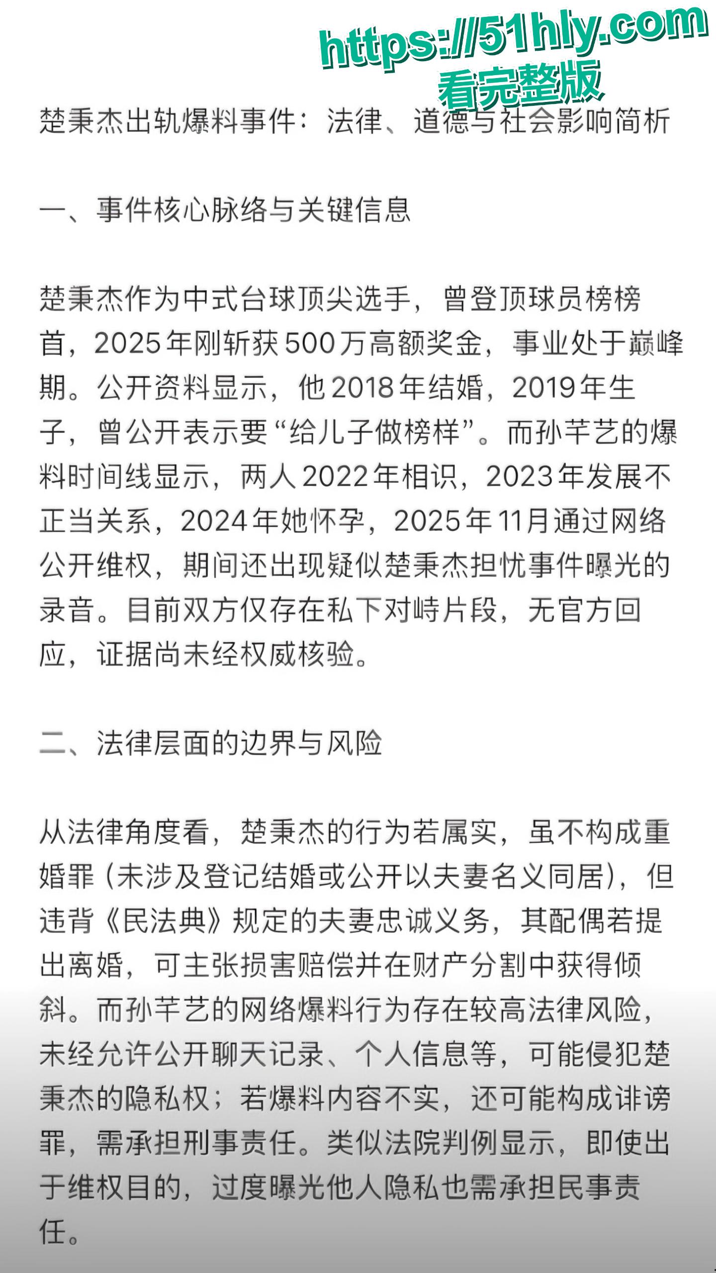 台球圈传出大瓜!国家队选手楚秉杰婚内出轨孙芊艺 怀孕流产后被勒索200万封口费 不雅视频全网疯传 球台上的准头全用到床上了-15