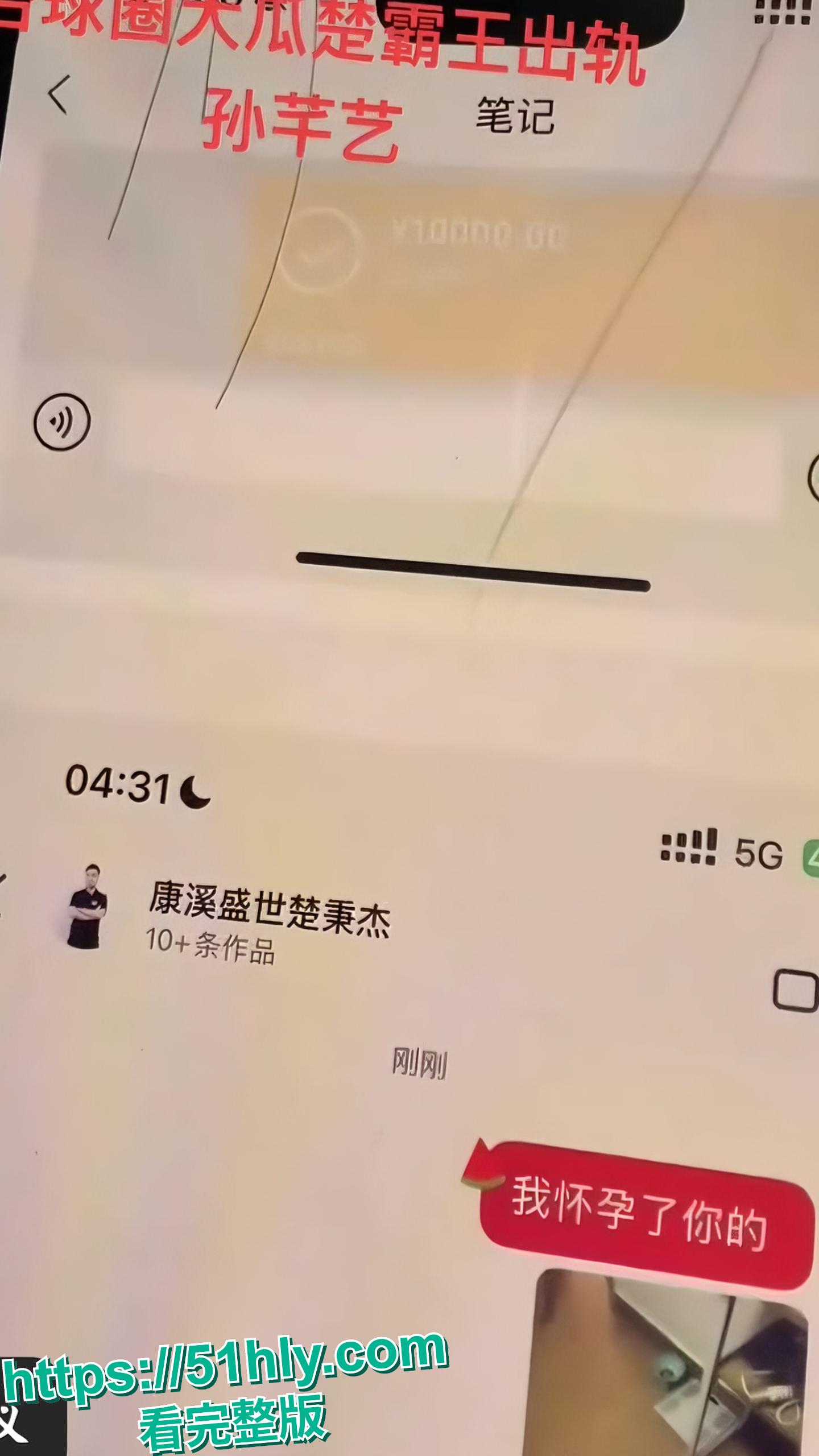 台球圈传出大瓜!国家队选手楚秉杰婚内出轨孙芊艺 怀孕流产后被勒索200万封口费 不雅视频全网疯传 球台上的准头全用到床上了-16