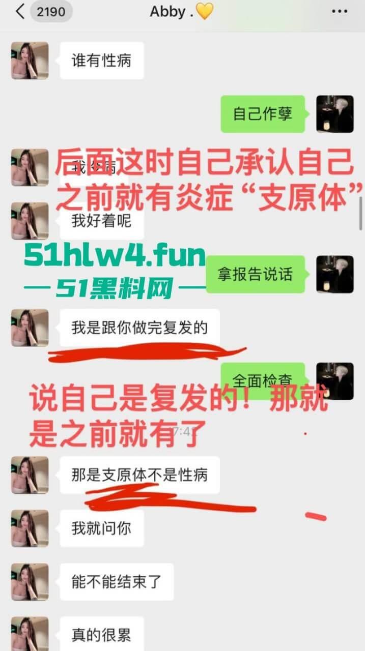 成都支原体男模【小鑫】事件,始未外围鸡【乔雨霖】带病约炮反咬人,事后讹钱不成人卖逼身份人尽皆知。-31