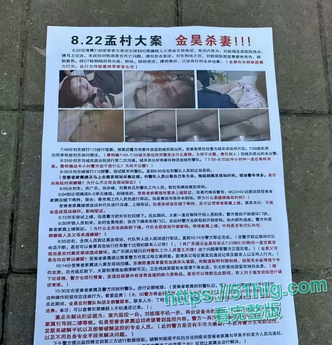 抖音全网封禁!【沧州市孟村】离奇命案,丈夫金昊虐打妻子至死,惨剧震惊全国,引发热议!-7