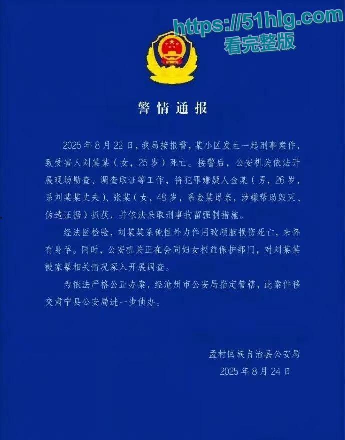 抖音全网封禁!【沧州市孟村】离奇命案,丈夫金昊虐打妻子至死,惨剧震惊全国,引发热议!-10