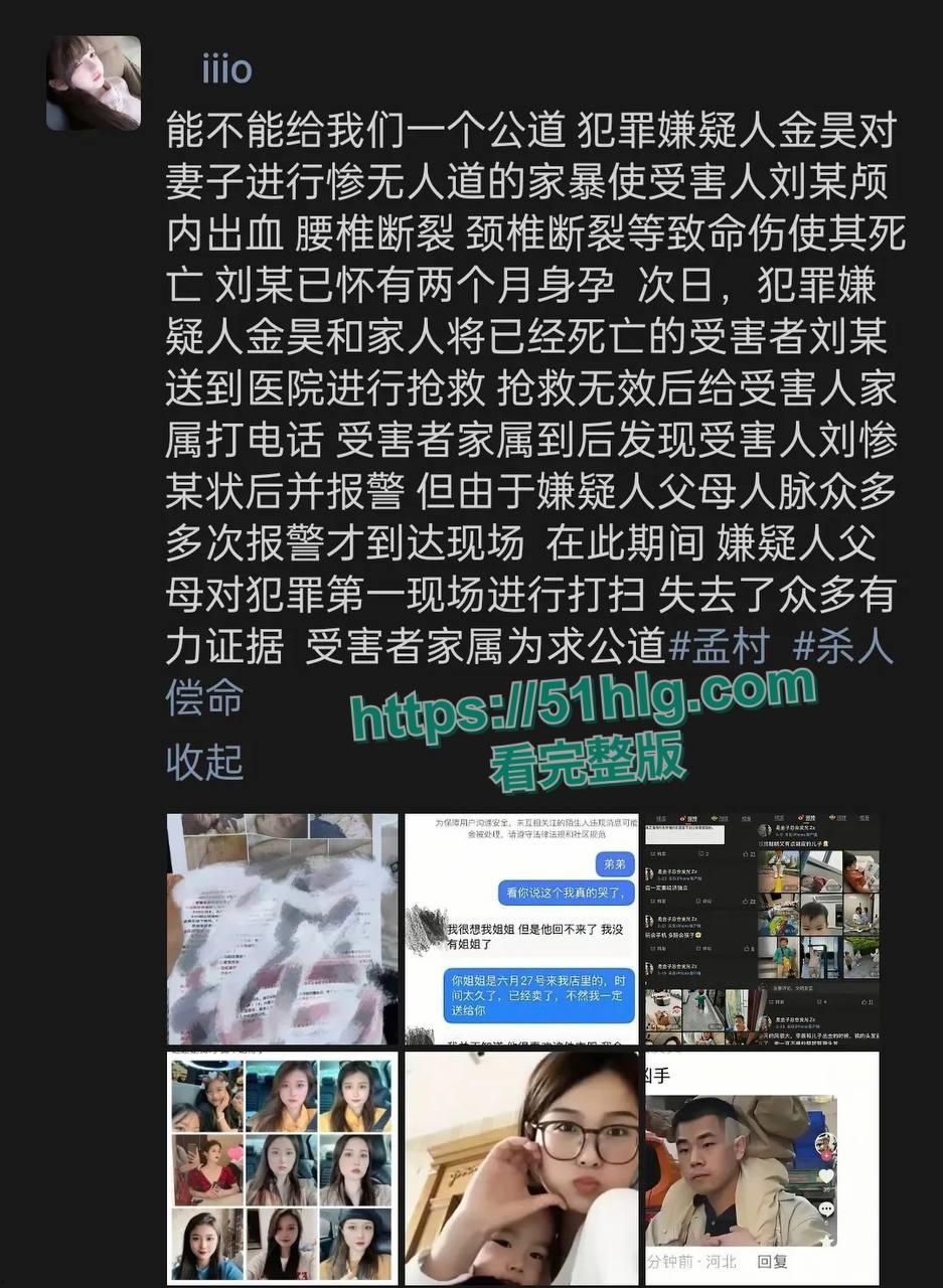 抖音全网封禁!【沧州市孟村】离奇命案,丈夫金昊虐打妻子至死,惨剧震惊全国,引发热议!-11