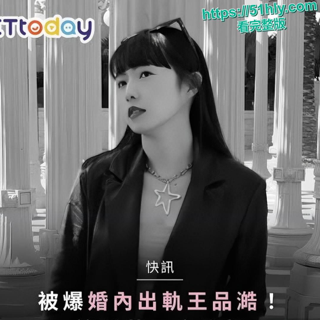 台娱女星简廷芮被曝出轨男星小鲜肉王品澔 二人同行美国期间性爱视频流出 女方绿帽老公 没有的事儿！-6