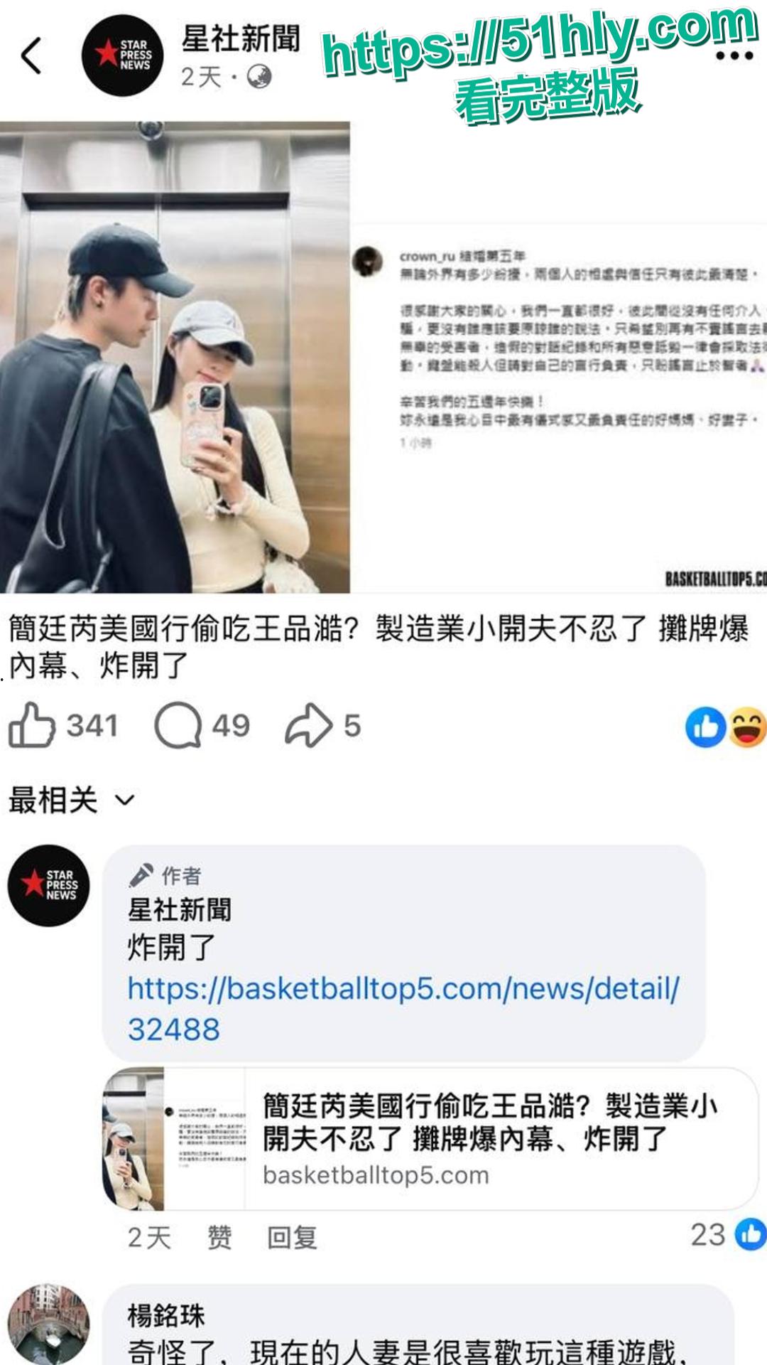 台娱女星简廷芮被曝出轨男星小鲜肉王品澔 二人同行美国期间性爱视频流出 女方绿帽老公 没有的事儿！-16